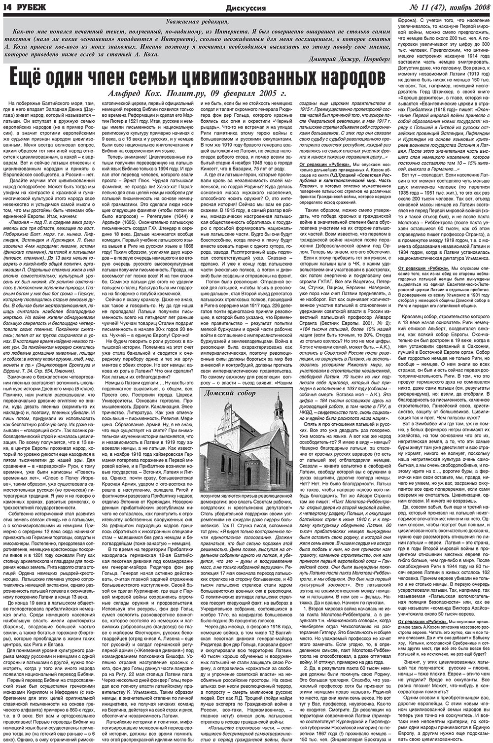 Рубеж (газета). 2008 год, номер 11, стр. 14