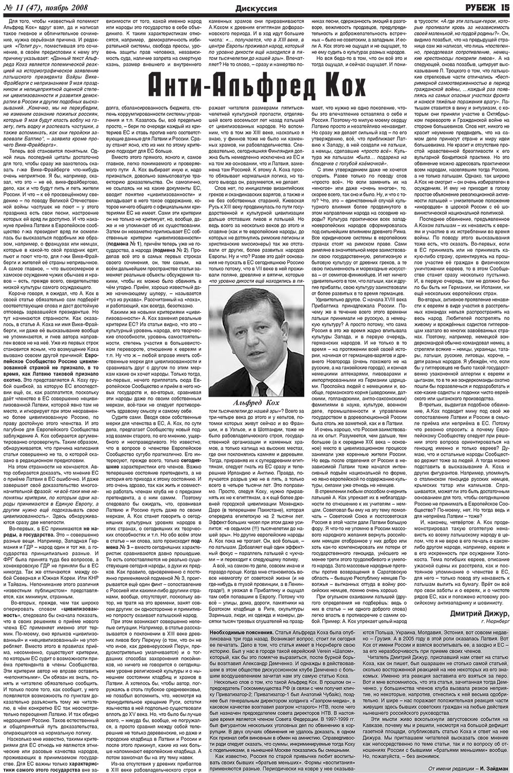 Рубеж (газета). 2008 год, номер 11, стр. 15