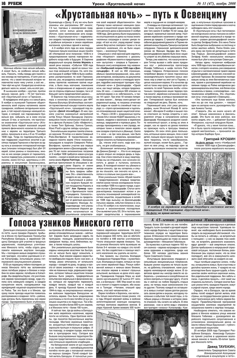 Рубеж (газета). 2008 год, номер 11, стр. 16