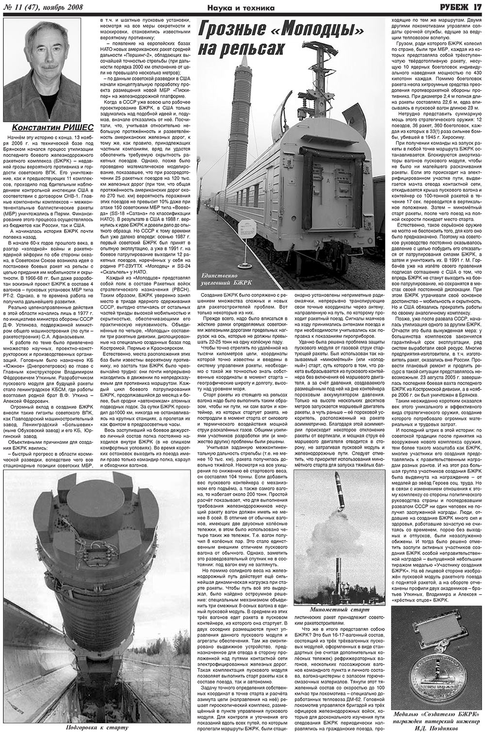 Рубеж (газета). 2008 год, номер 11, стр. 17