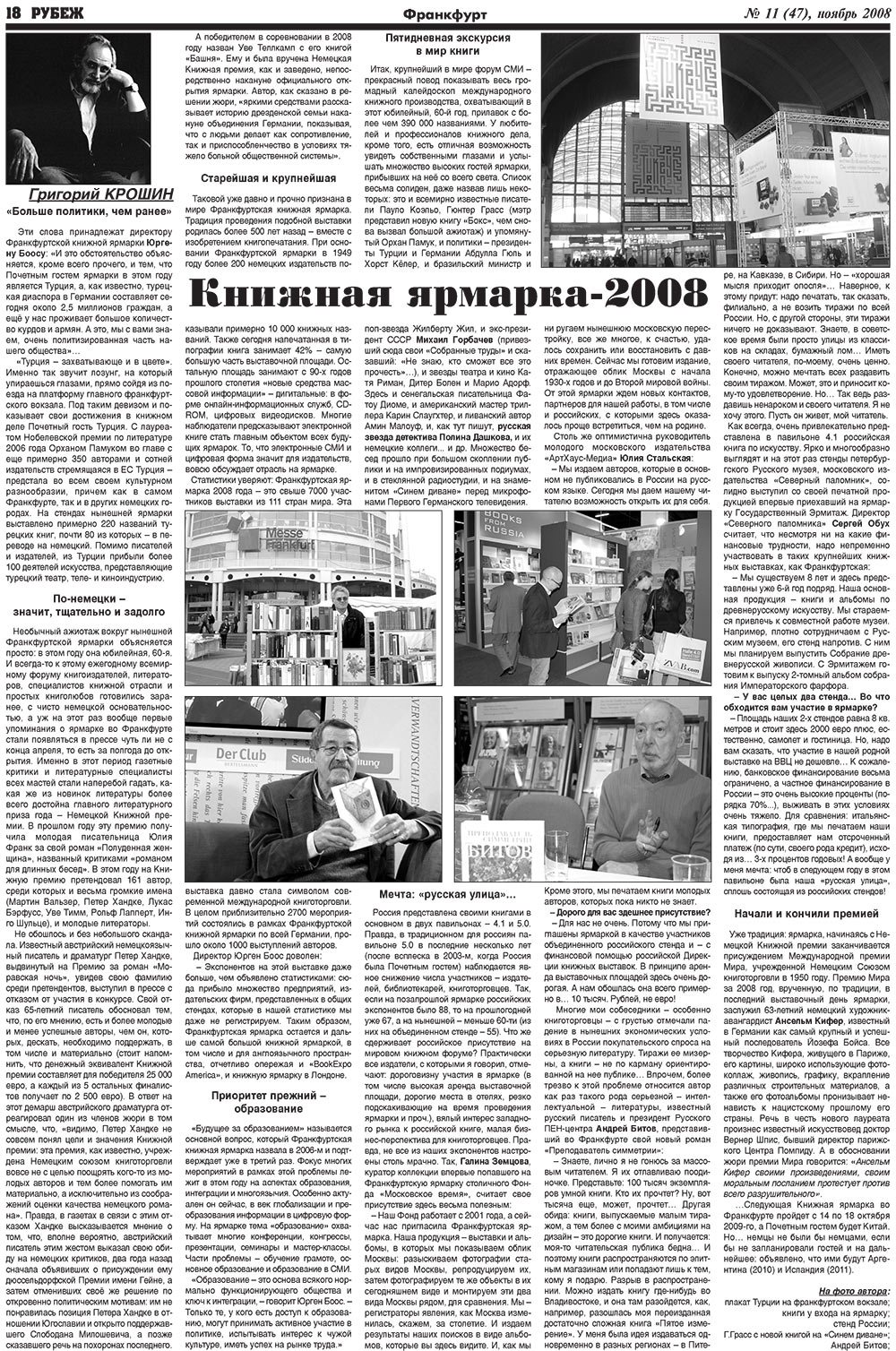 Рубеж (газета). 2008 год, номер 11, стр. 18