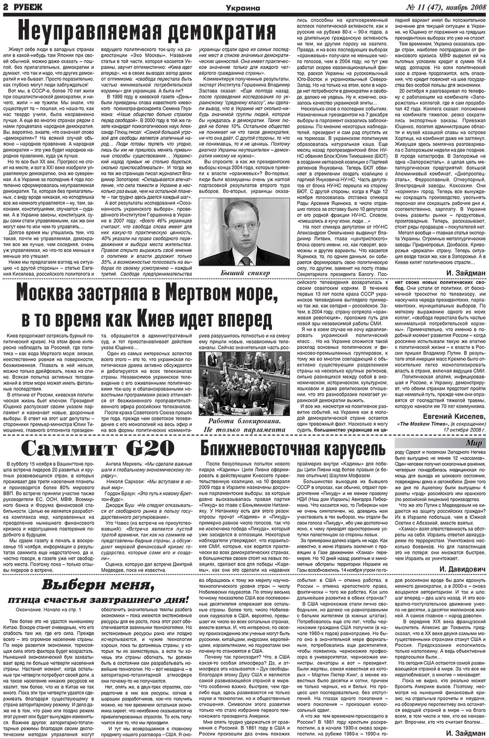 Рубеж (газета). 2008 год, номер 11, стр. 2