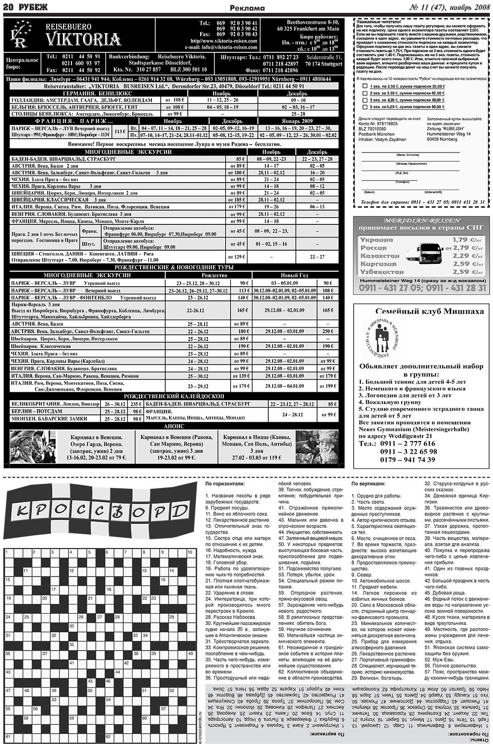 Rubezh (Zeitung). 2008 Jahr, Ausgabe 11, Seite 20