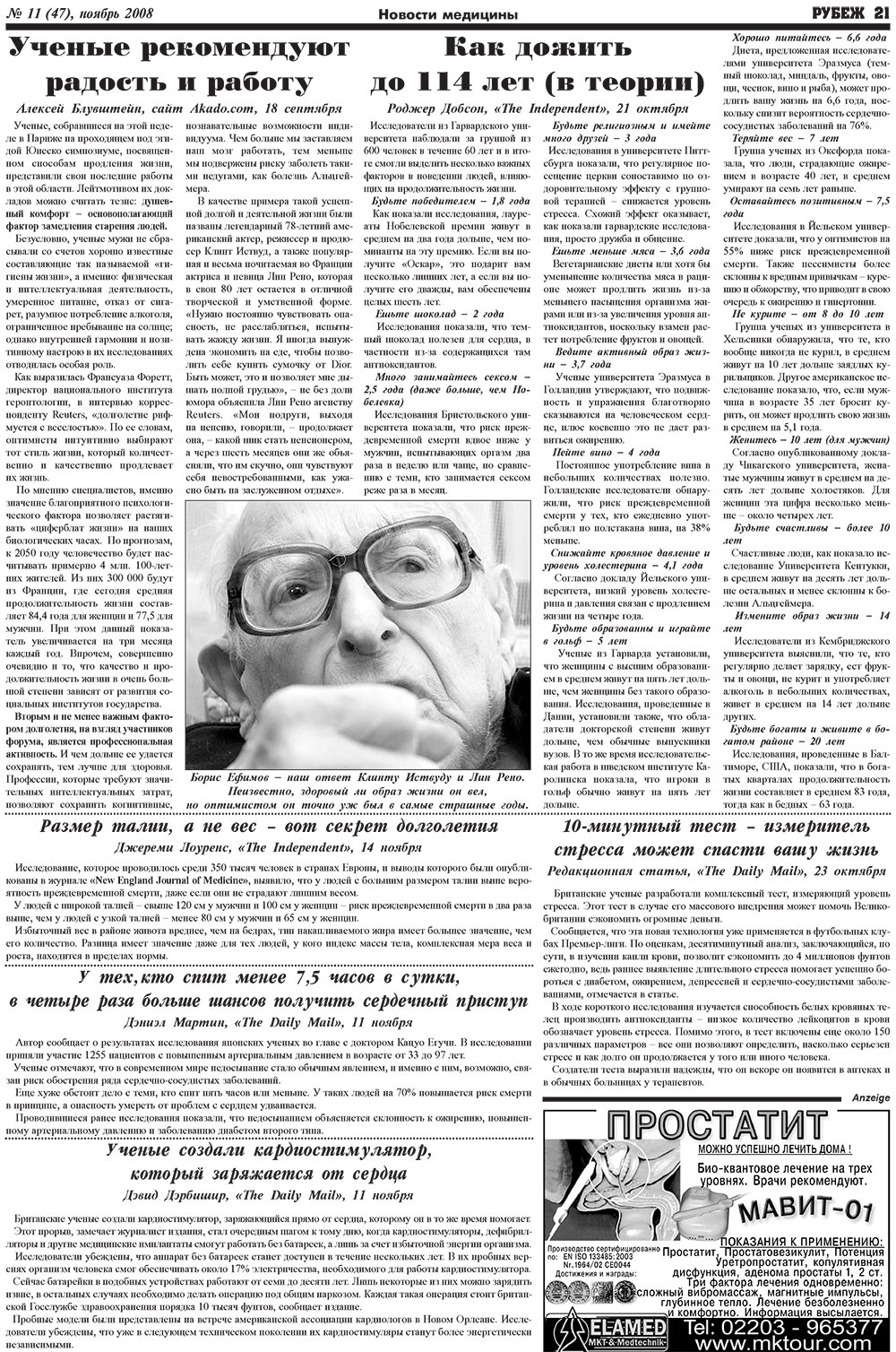 Рубеж, газета. 2008 №11 стр.21