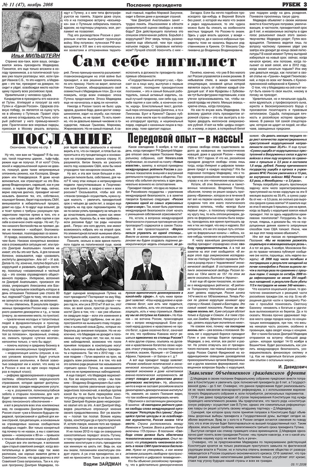 Рубеж (газета). 2008 год, номер 11, стр. 3