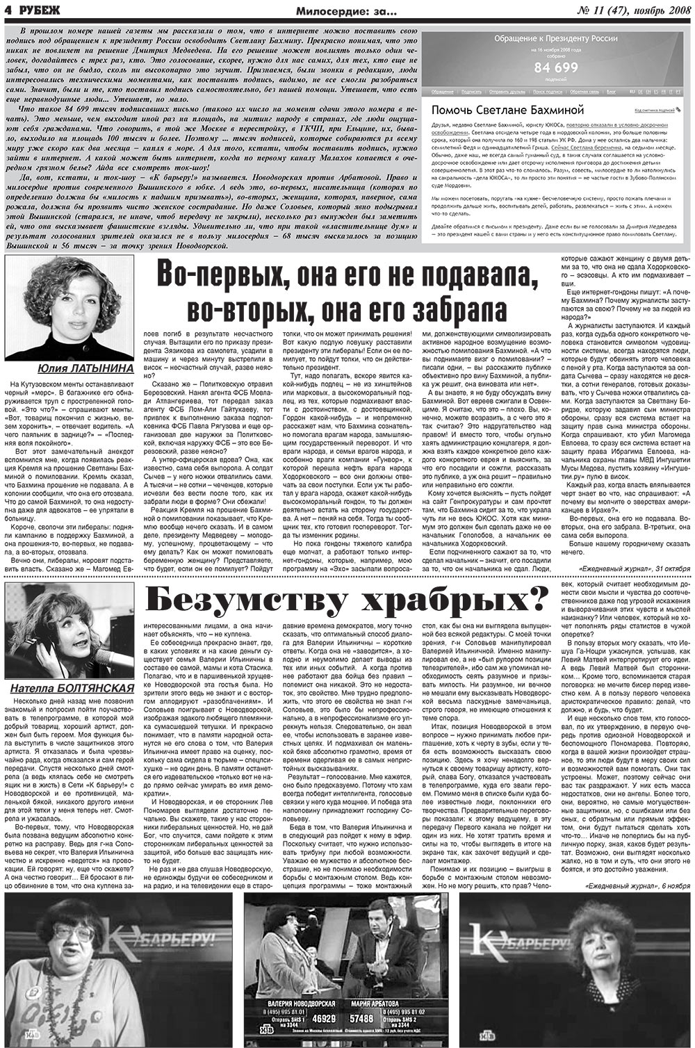 Рубеж (газета). 2008 год, номер 11, стр. 4