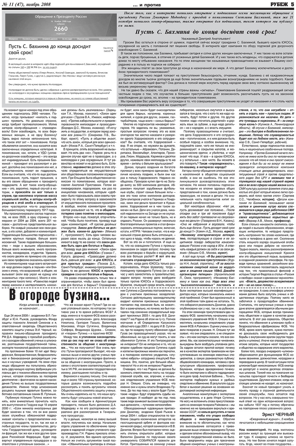 Рубеж (газета). 2008 год, номер 11, стр. 5