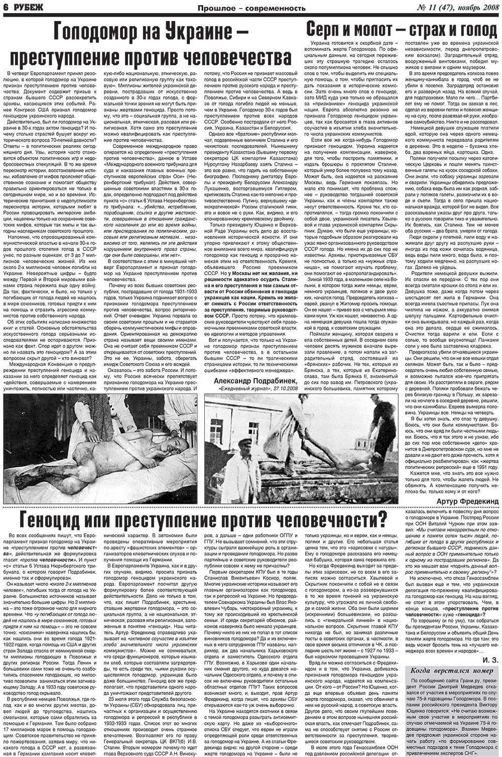 Рубеж (газета). 2008 год, номер 11, стр. 6