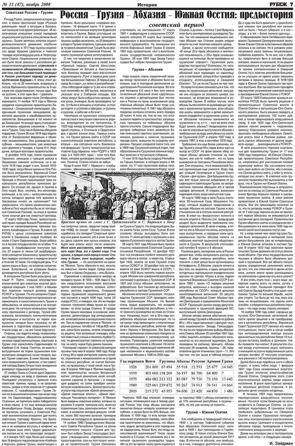 Rubezh (Zeitung). 2008 Jahr, Ausgabe 11, Seite 7