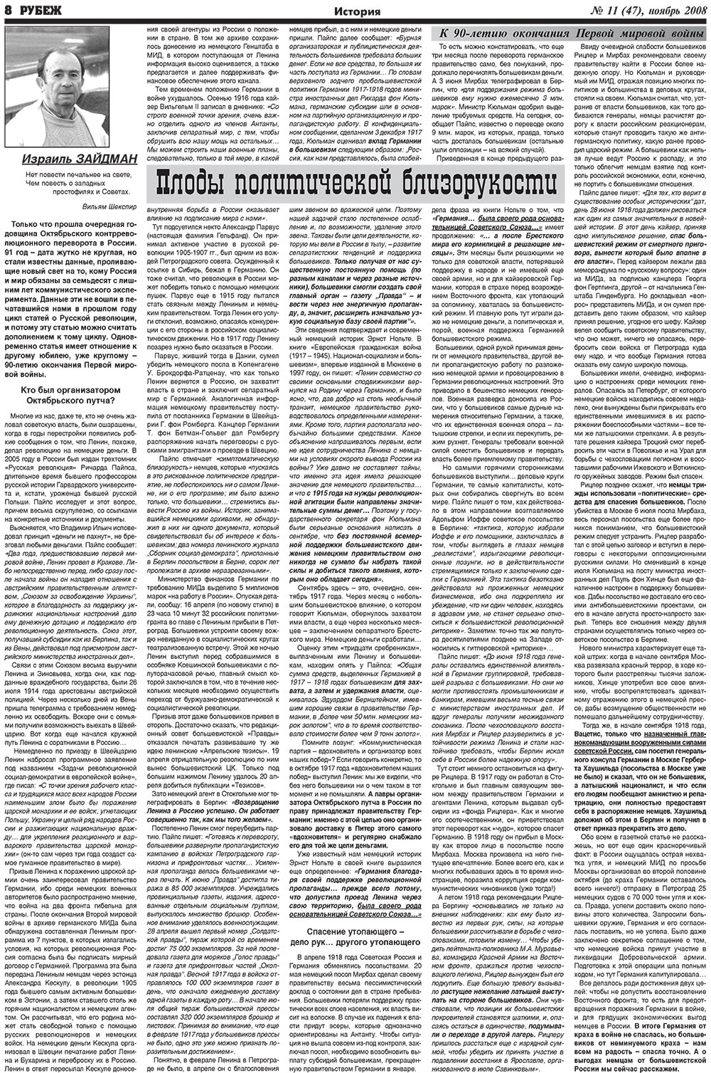 Рубеж (газета). 2008 год, номер 11, стр. 8