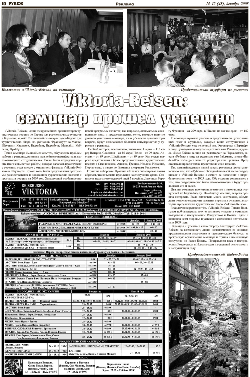 Рубеж (газета). 2008 год, номер 12, стр. 10