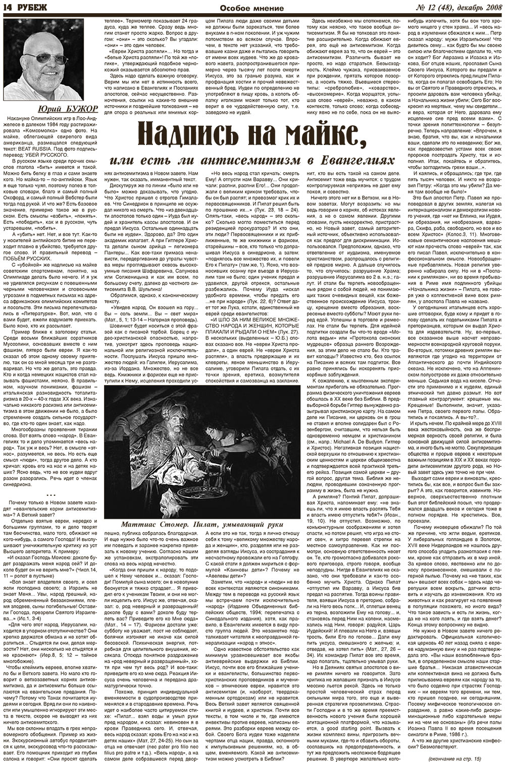 Рубеж (газета). 2008 год, номер 12, стр. 14
