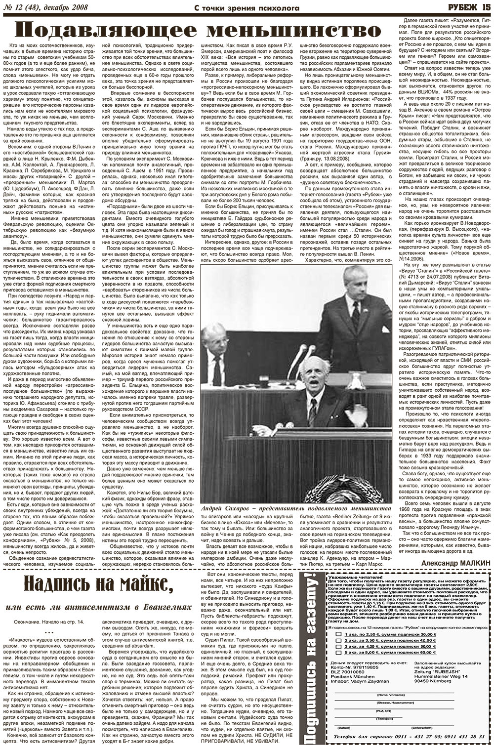Рубеж (газета). 2008 год, номер 12, стр. 15