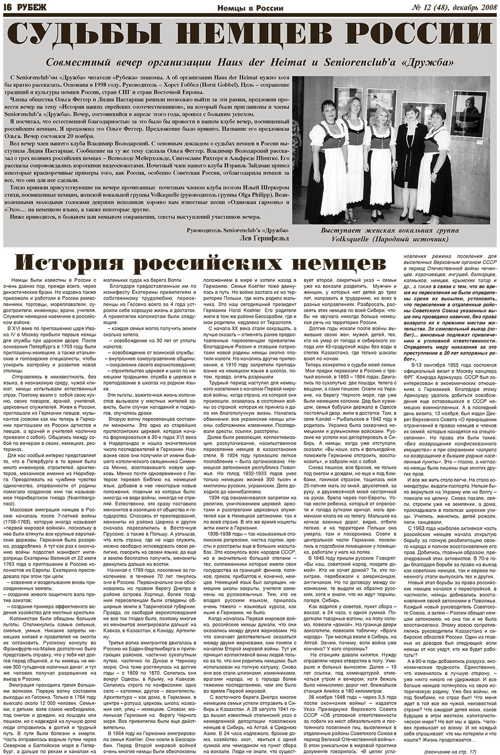 Рубеж (газета). 2008 год, номер 12, стр. 16