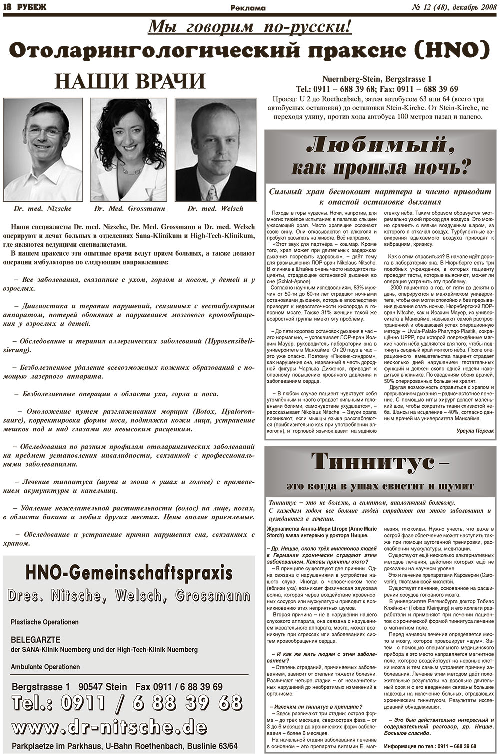 Рубеж, газета. 2008 №12 стр.18