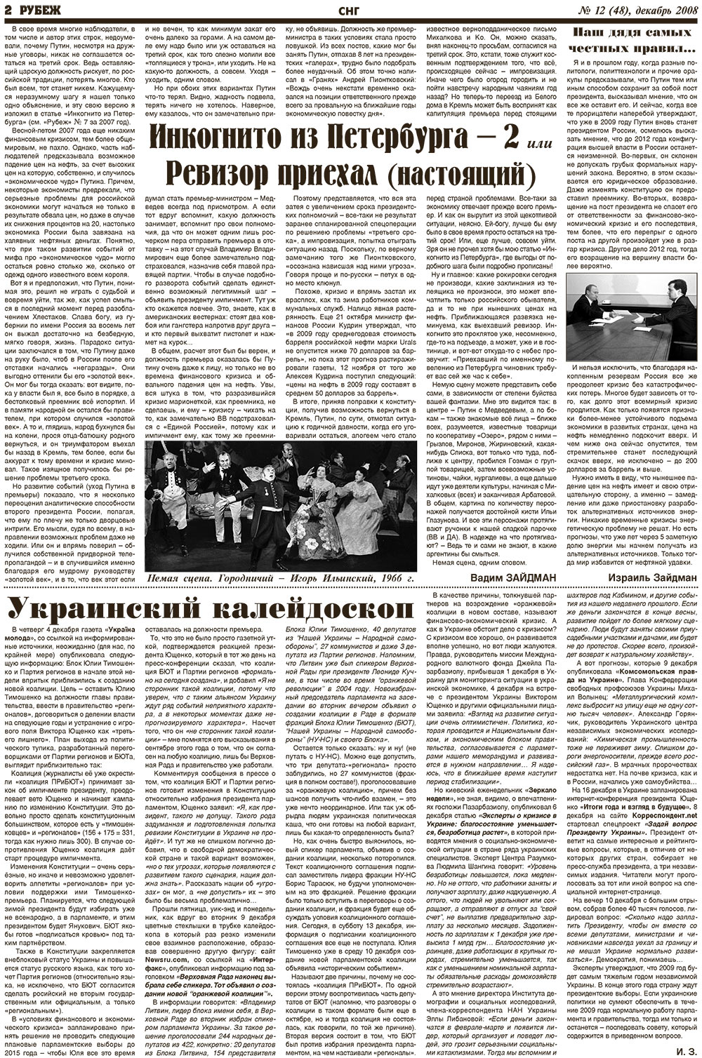 Рубеж (газета). 2008 год, номер 12, стр. 2