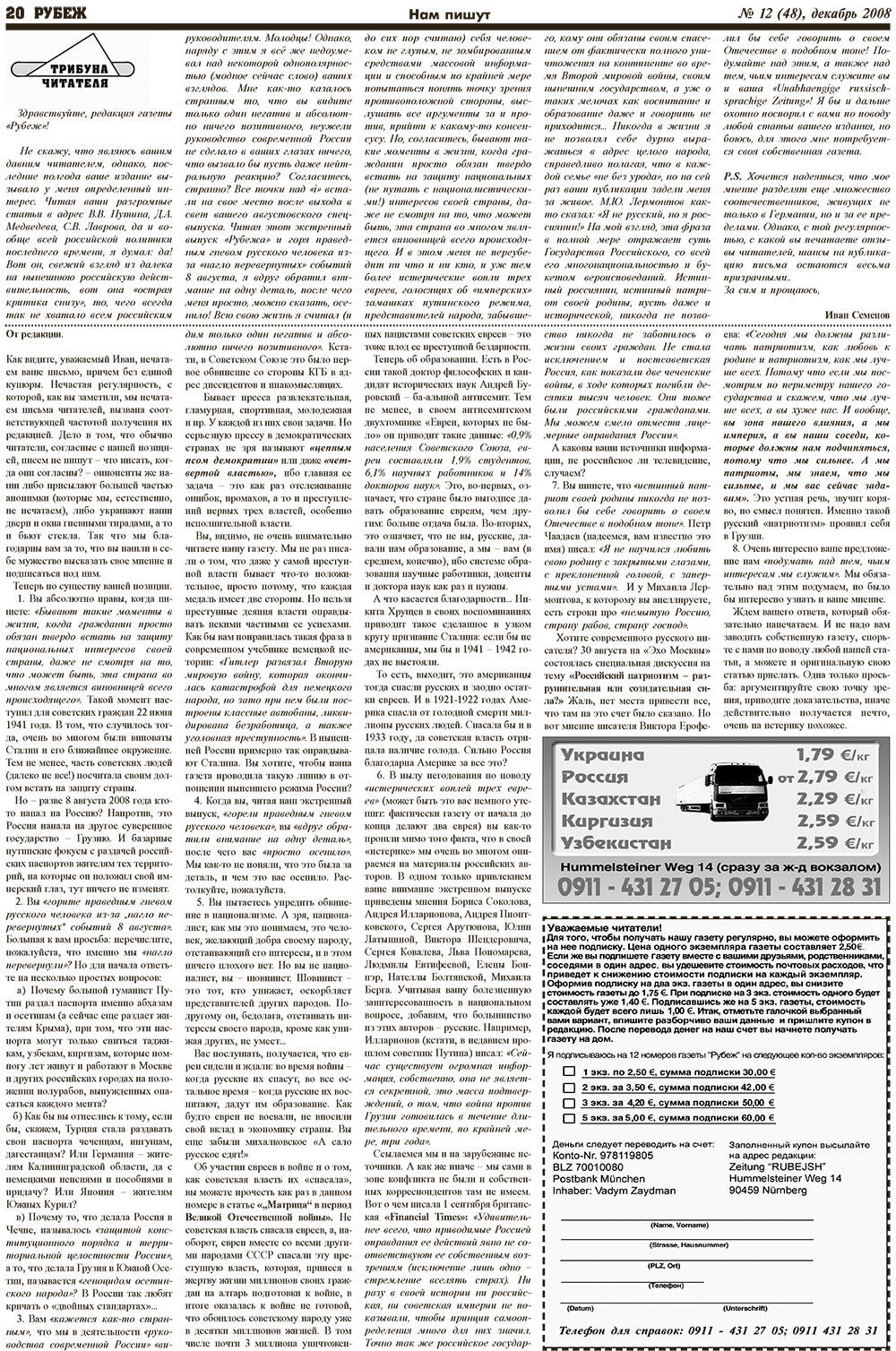 Rubezh (Zeitung). 2008 Jahr, Ausgabe 12, Seite 20