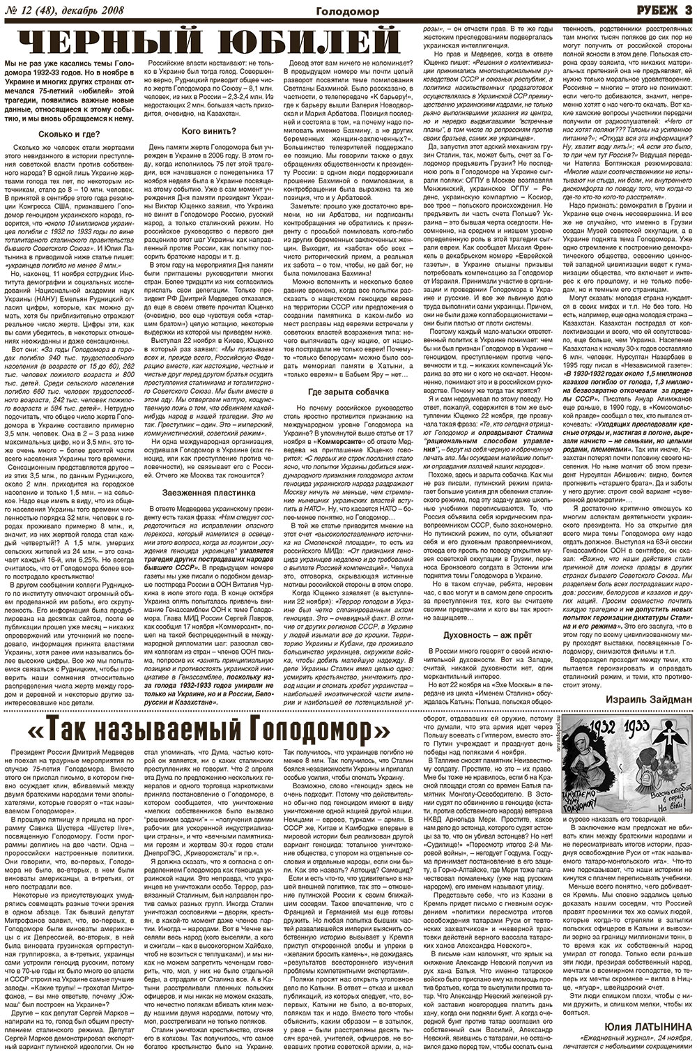 Рубеж (газета). 2008 год, номер 12, стр. 3