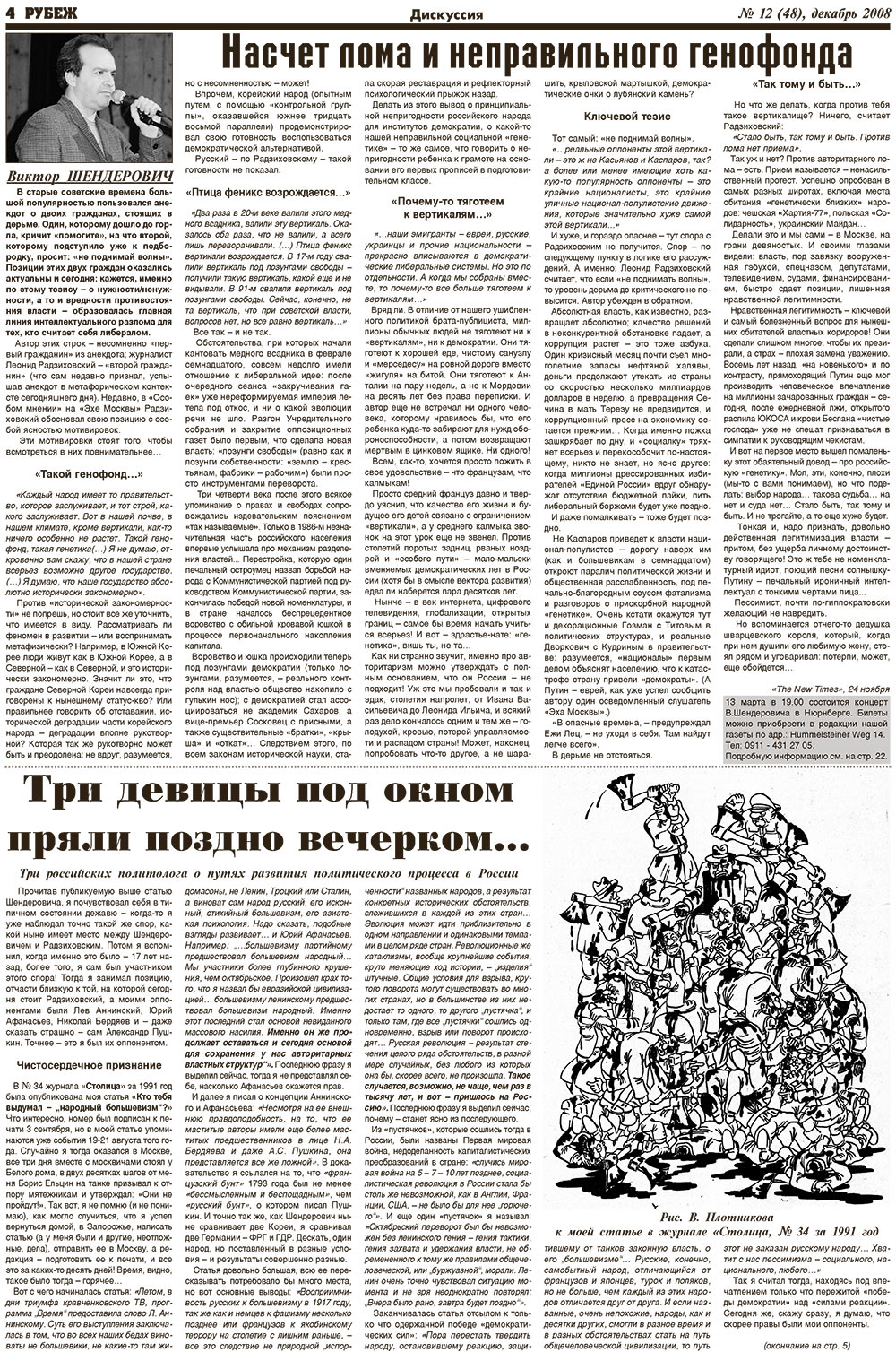 Рубеж (газета). 2008 год, номер 12, стр. 4