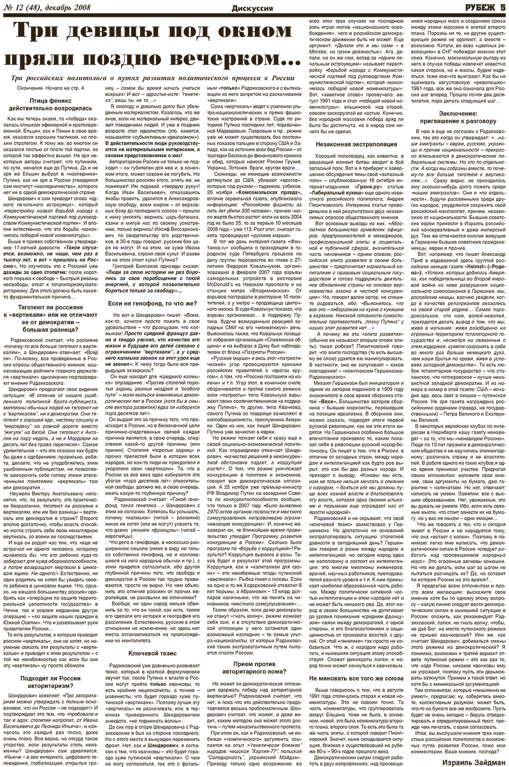 Рубеж (газета). 2008 год, номер 12, стр. 5