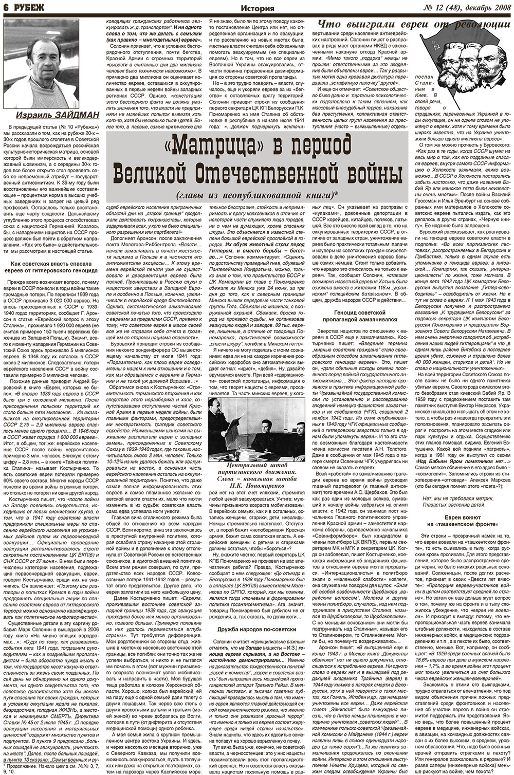 Рубеж (газета). 2008 год, номер 12, стр. 6