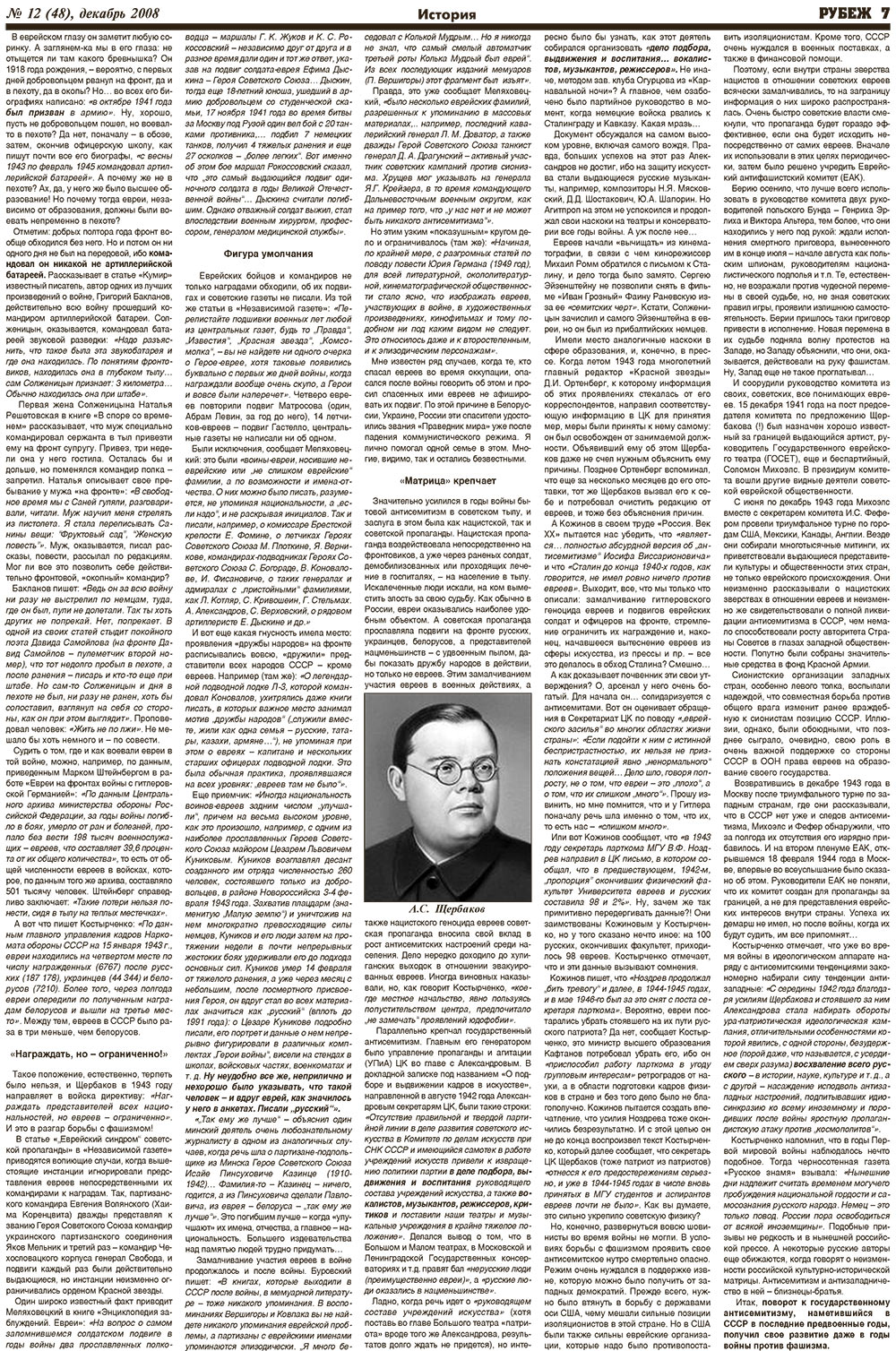 Rubezh (Zeitung). 2008 Jahr, Ausgabe 12, Seite 7