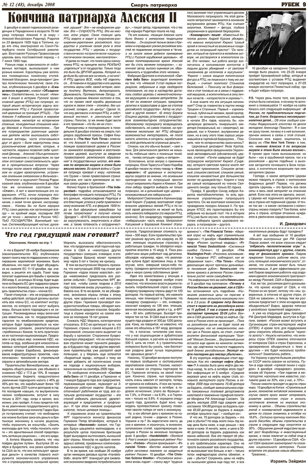Рубеж (газета). 2008 год, номер 12, стр. 9