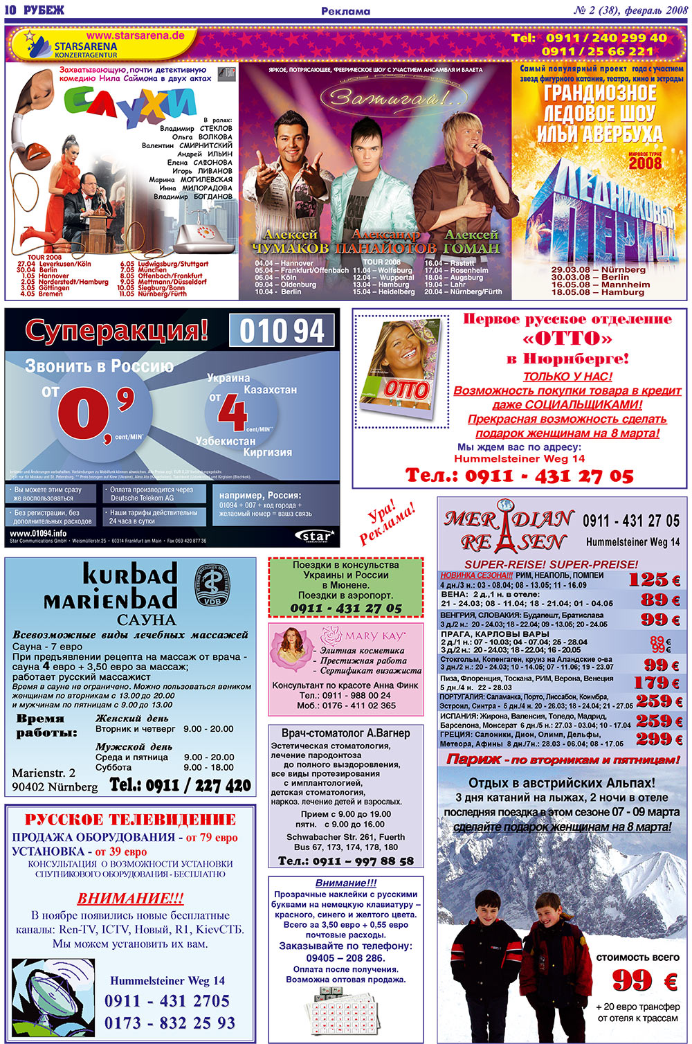Рубеж (газета). 2008 год, номер 2, стр. 10