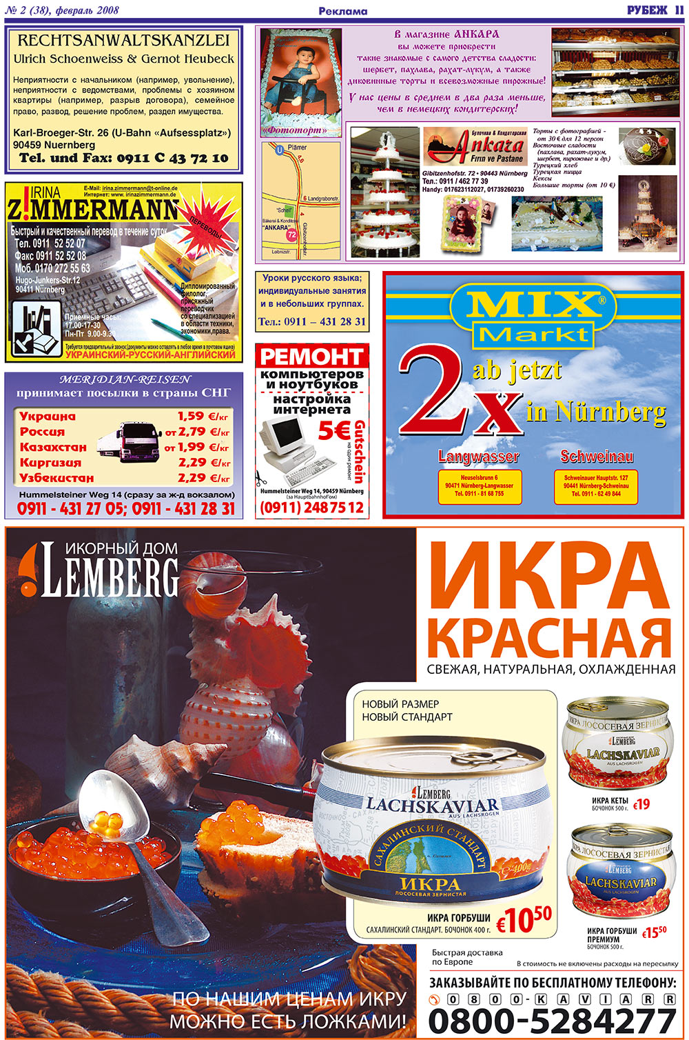 Рубеж (газета). 2008 год, номер 2, стр. 11
