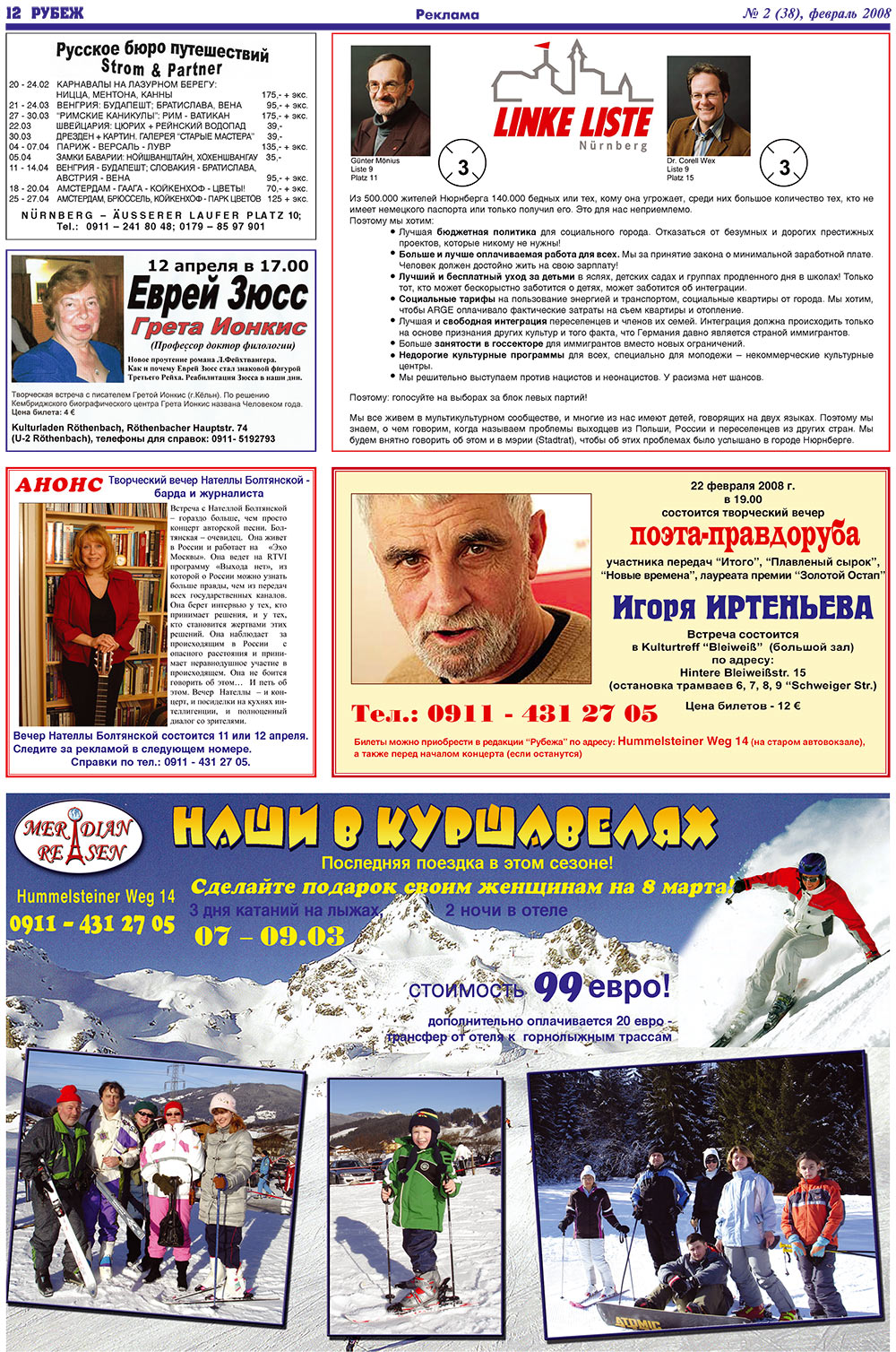 Рубеж (газета). 2008 год, номер 2, стр. 12