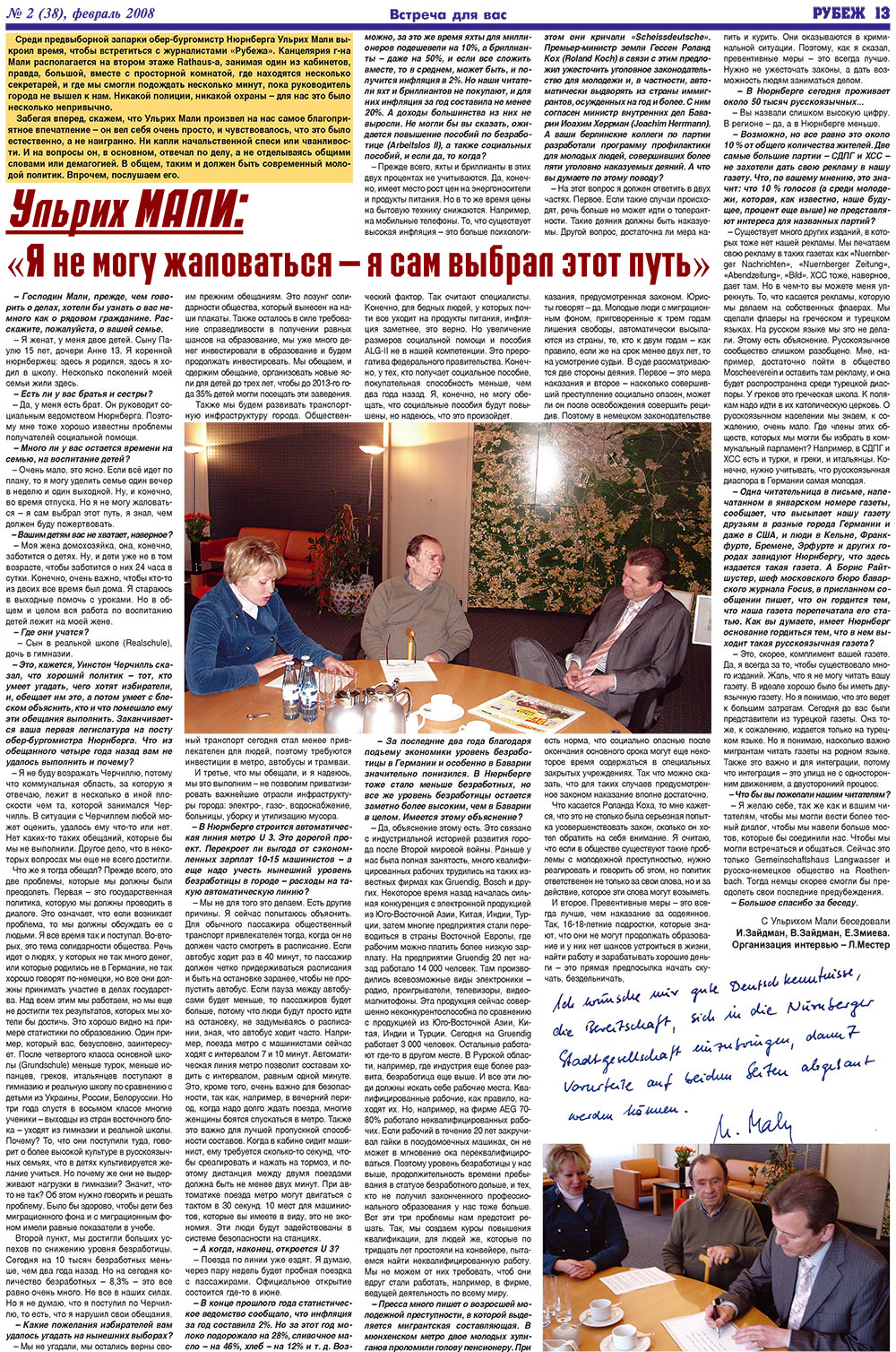 Рубеж, газета. 2008 №2 стр.13