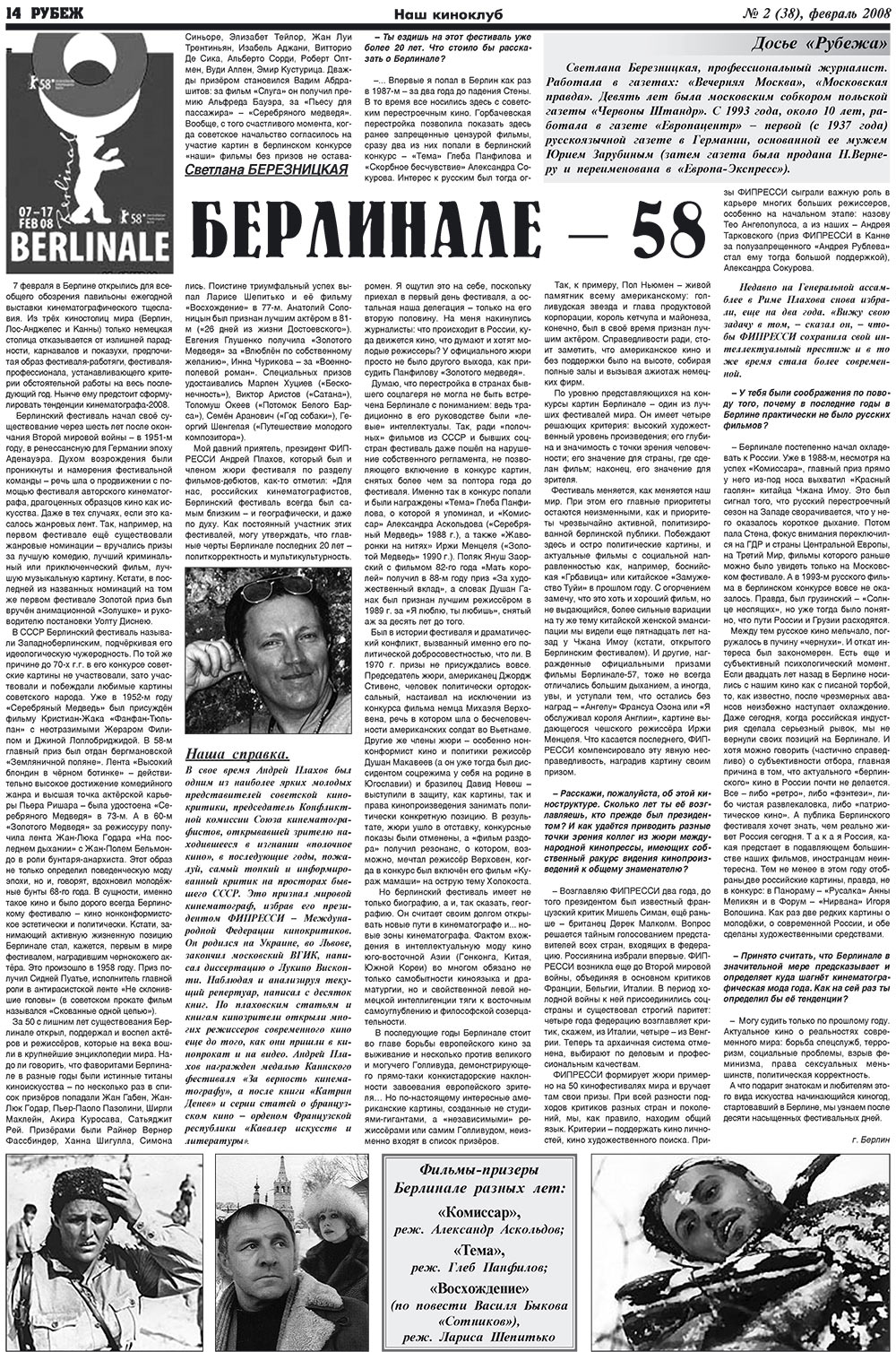 Рубеж (газета). 2008 год, номер 2, стр. 14