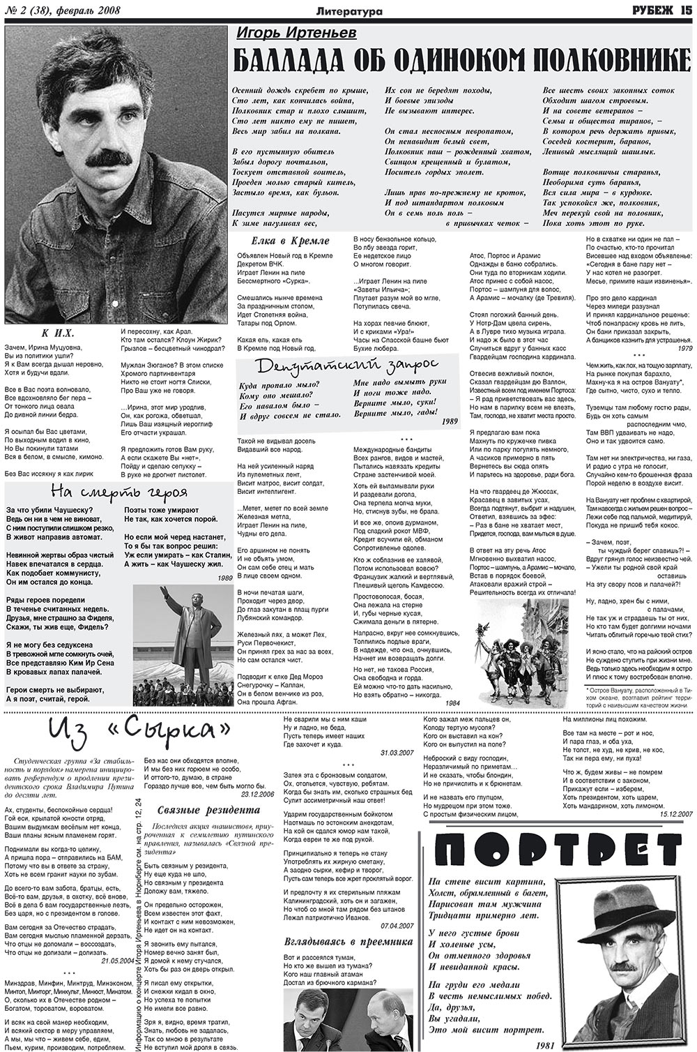 Rubezh (Zeitung). 2008 Jahr, Ausgabe 2, Seite 15