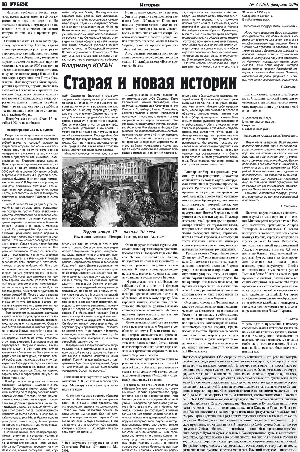 Рубеж (газета). 2008 год, номер 2, стр. 16