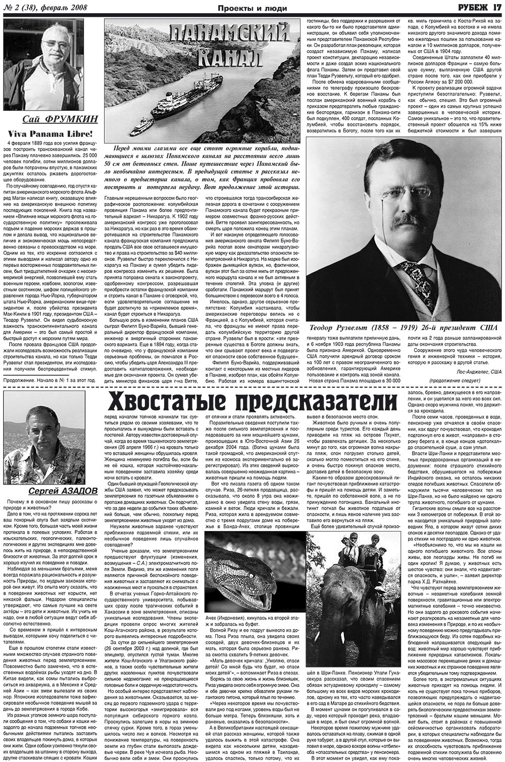 Рубеж (газета). 2008 год, номер 2, стр. 17
