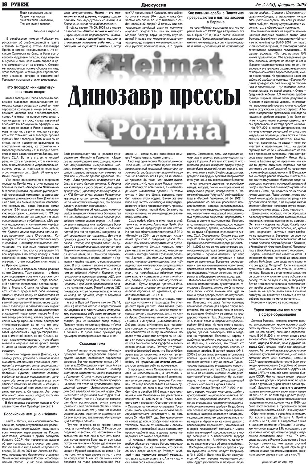 Рубеж (газета). 2008 год, номер 2, стр. 18