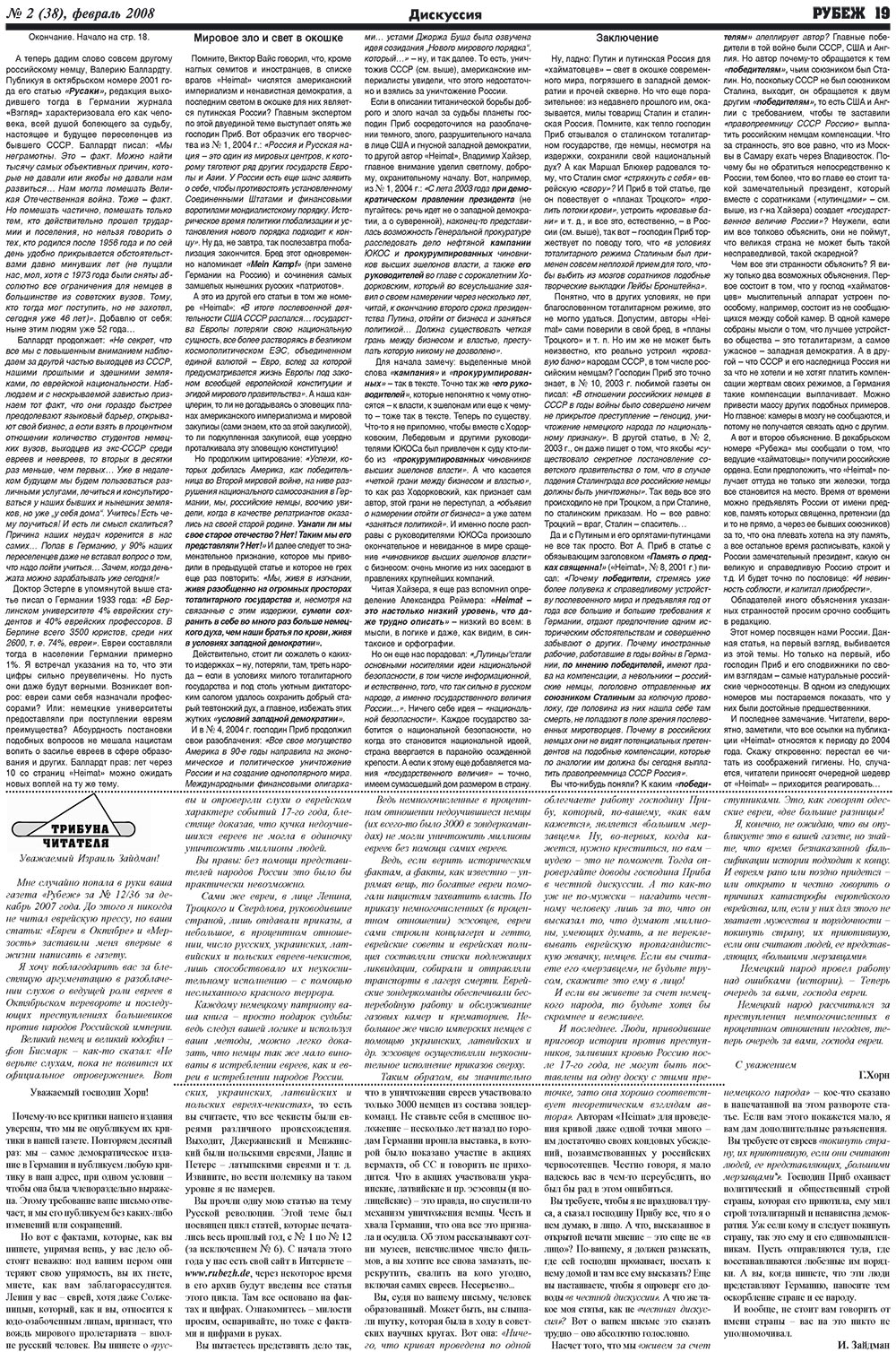 Рубеж (газета). 2008 год, номер 2, стр. 19