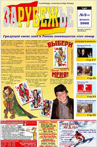 газета Рубеж, 2008 год, 2 номер