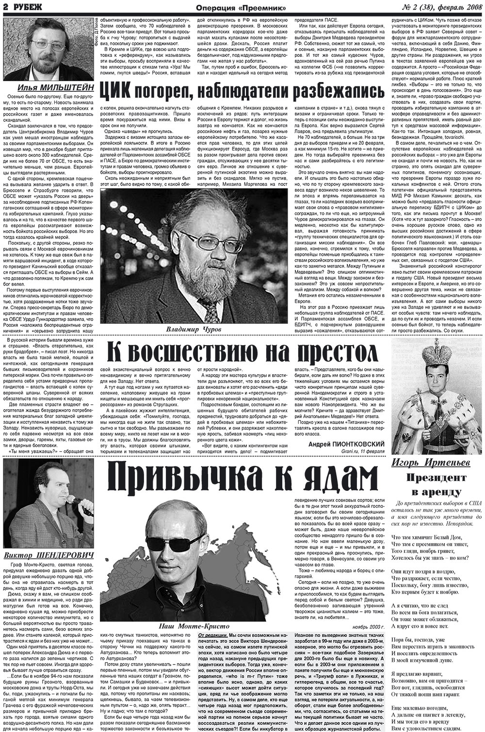 Рубеж (газета). 2008 год, номер 2, стр. 2