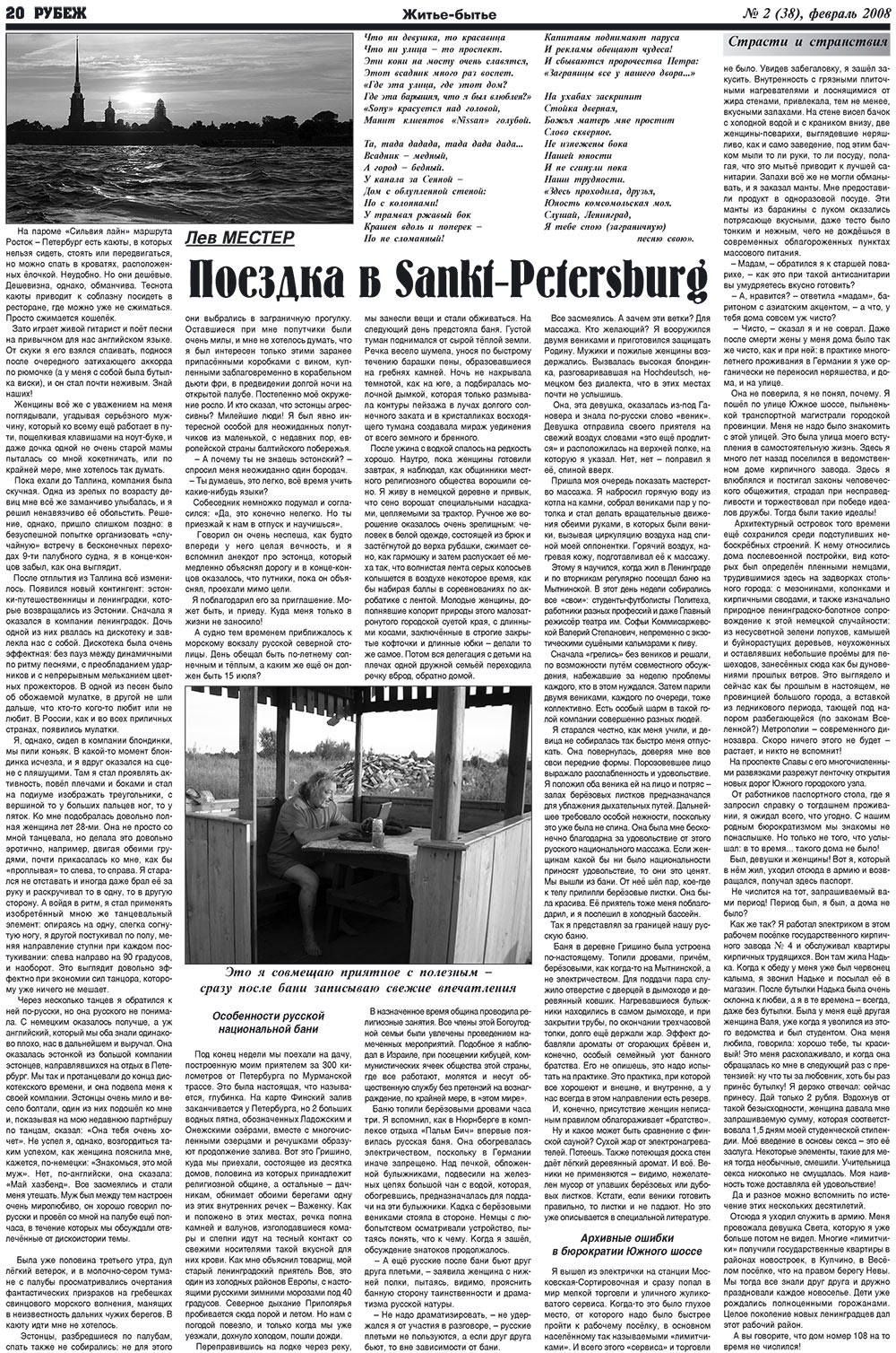Рубеж (газета). 2008 год, номер 2, стр. 20