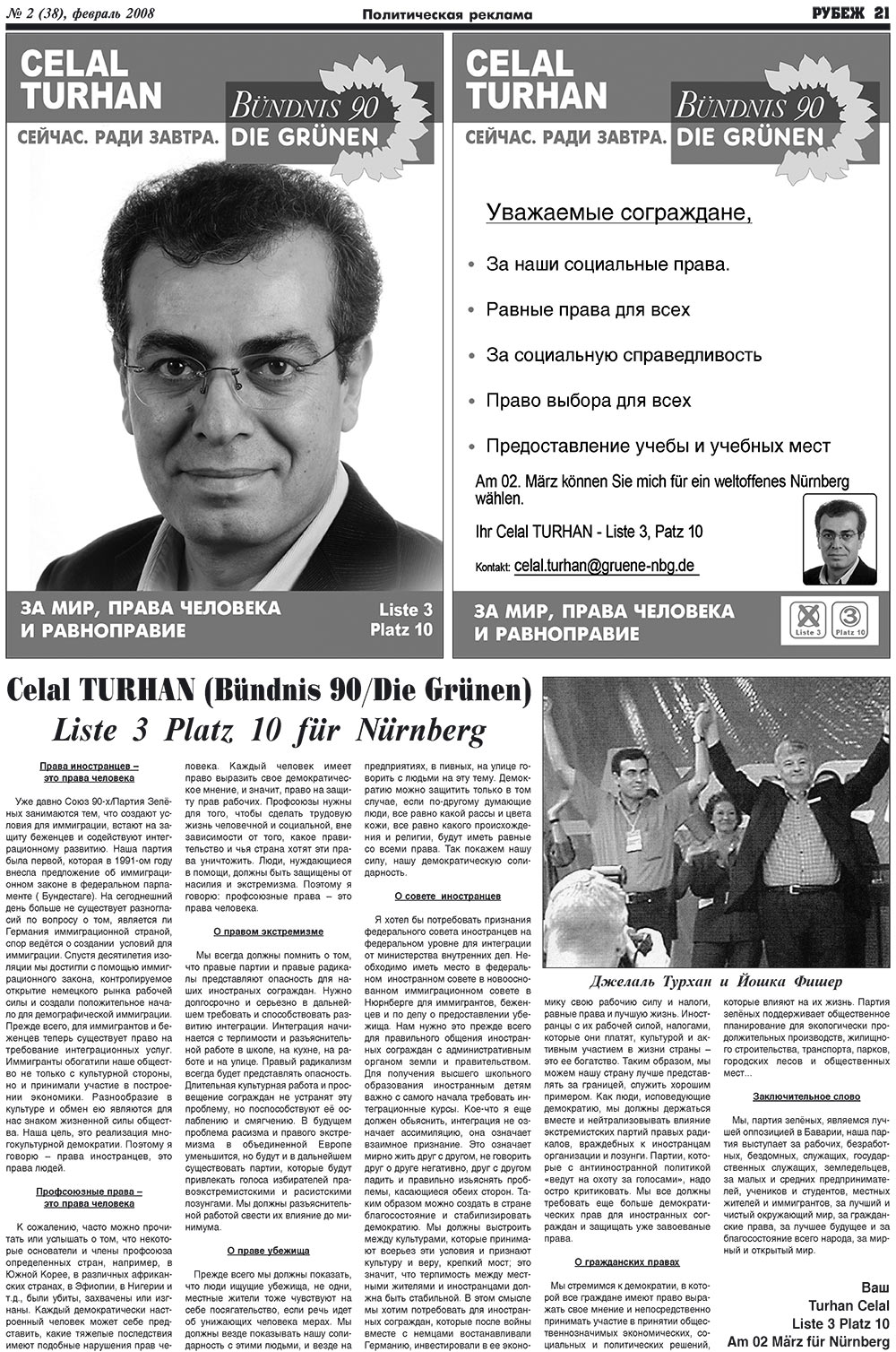 Рубеж (газета). 2008 год, номер 2, стр. 21