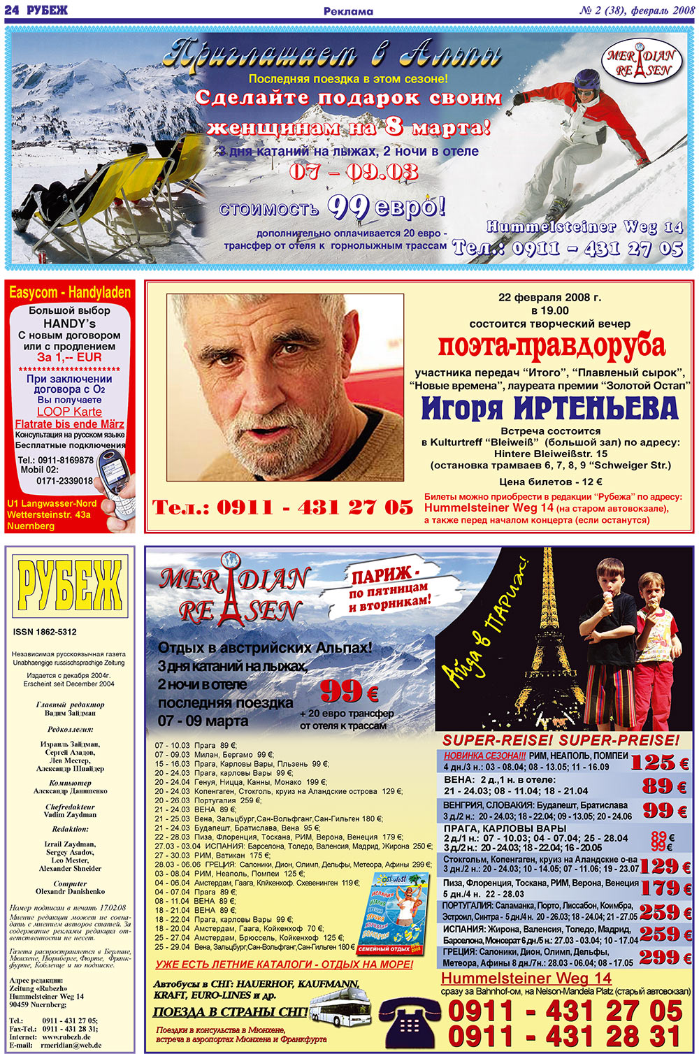 Рубеж (газета). 2008 год, номер 2, стр. 24