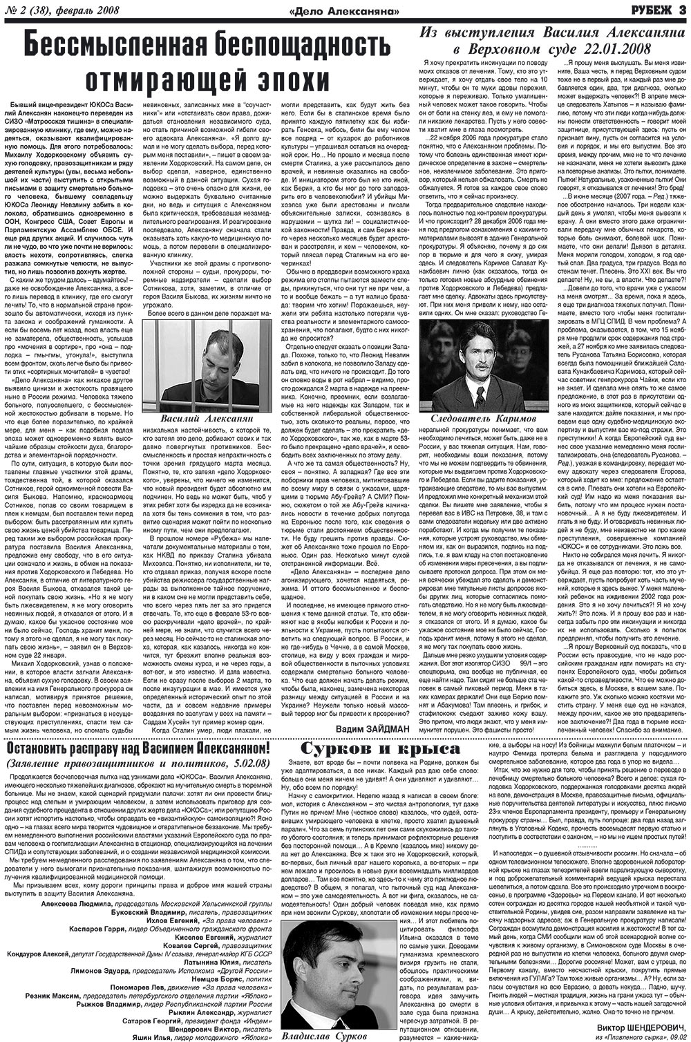 Рубеж (газета). 2008 год, номер 2, стр. 3