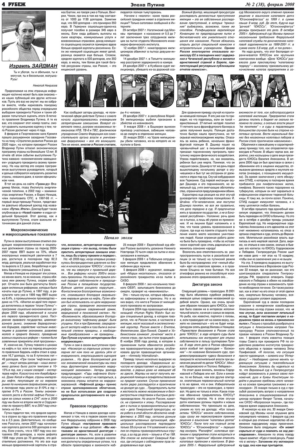 Рубеж (газета). 2008 год, номер 2, стр. 4