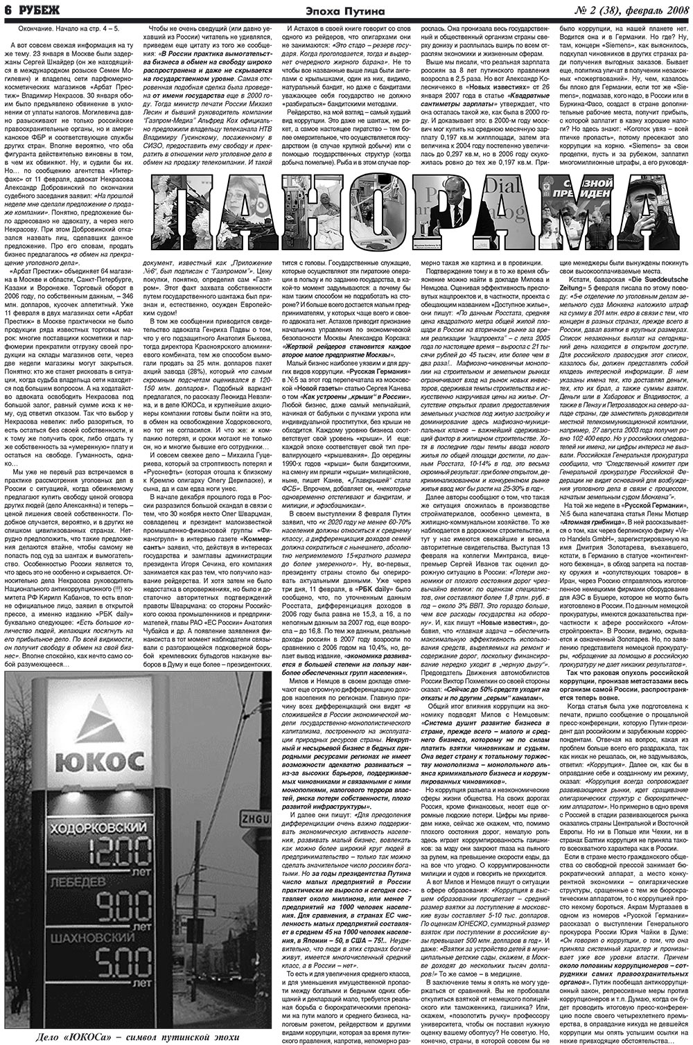 Рубеж (газета). 2008 год, номер 2, стр. 6