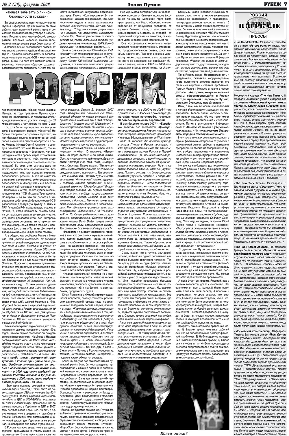 Рубеж (газета). 2008 год, номер 2, стр. 7
