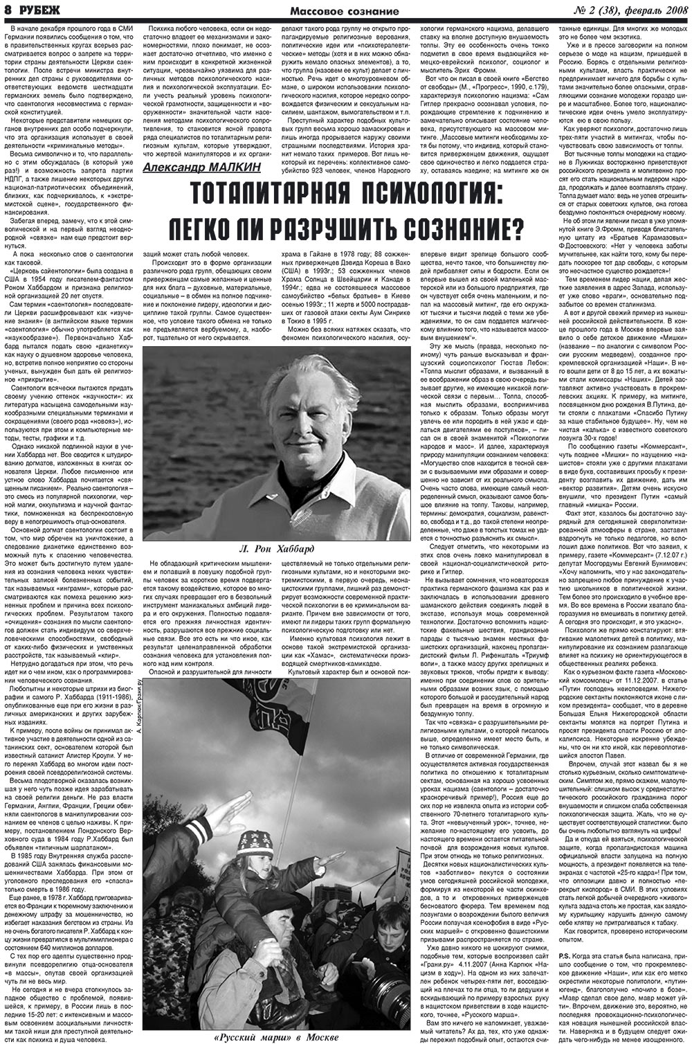 Рубеж (газета). 2008 год, номер 2, стр. 8