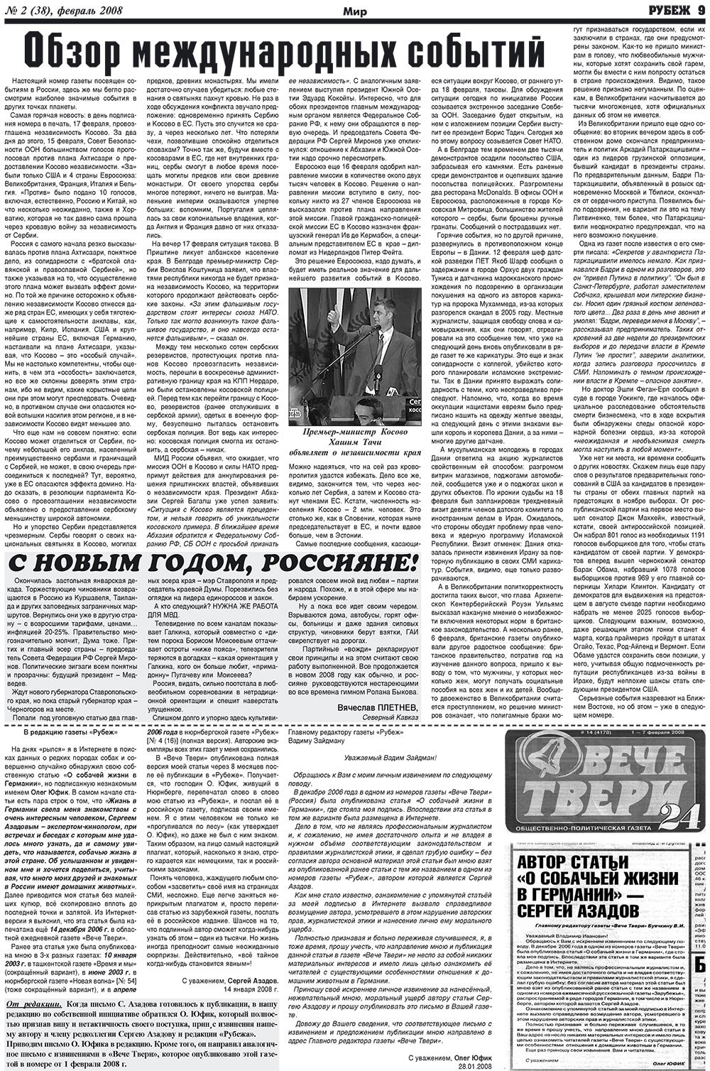 Рубеж (газета). 2008 год, номер 2, стр. 9