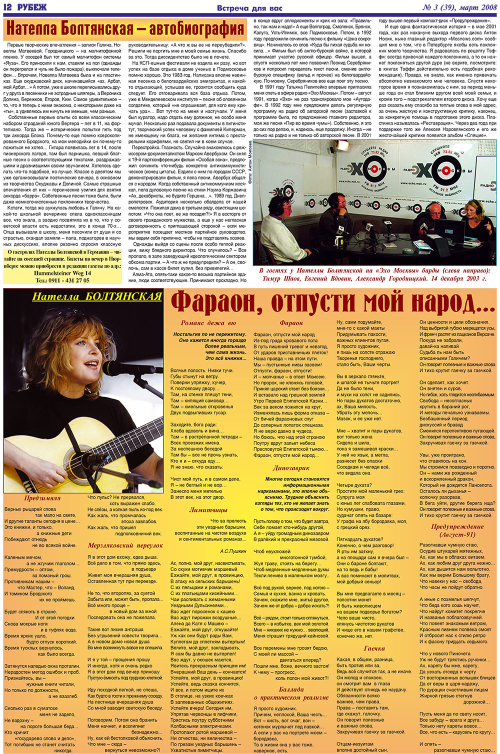 Рубеж (газета). 2008 год, номер 3, стр. 12