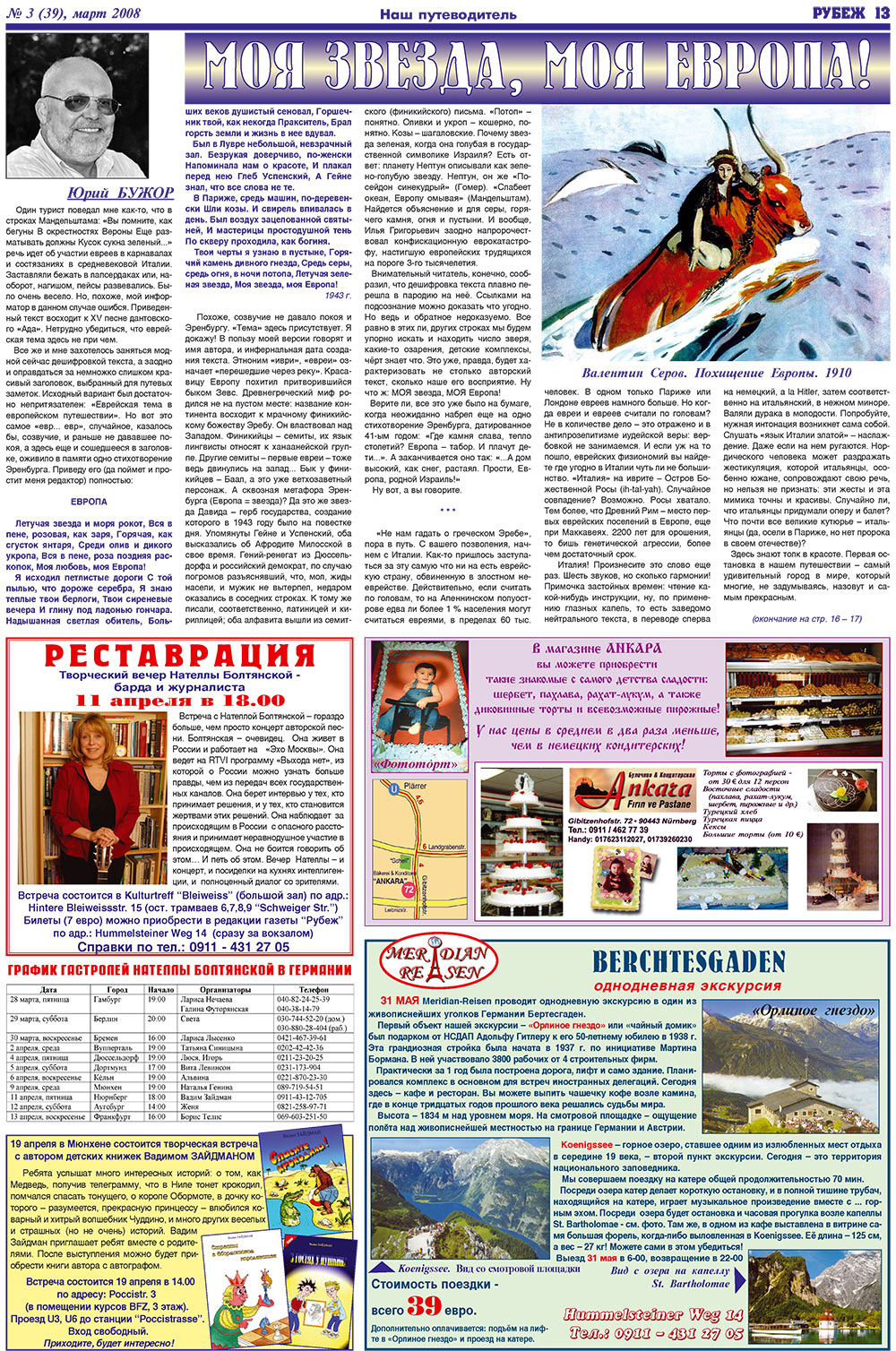 Рубеж (газета). 2008 год, номер 3, стр. 13